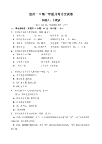 河北省沧州市第一中学2020-2021学年高一上学期第一次月考语文试题