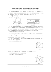 初中数学【8年级下】核心素养专题：四边形中的探究与创新