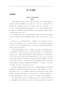 02第二单元精练-2020-2021学年高一语文统编版必修上册单元配套精练