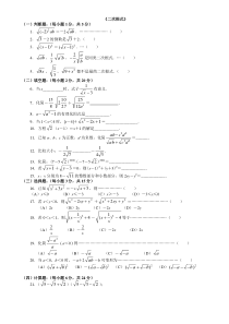 初中数学【8年级下】二次根式测试卷