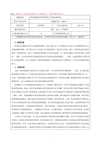 详细的教育部人文社科项目申报书4