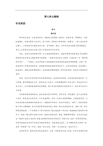 07第七单元精练-2020-2021学年高一语文统编版必修上册单元配套精练