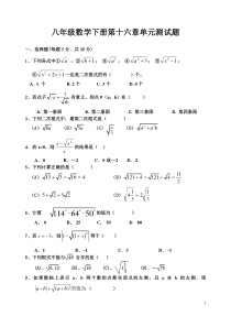 初中数学【8年级下】第十六章单元测试题