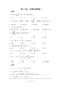 初中数学【8年级下】第十六章 二次根式周周测7（全章）