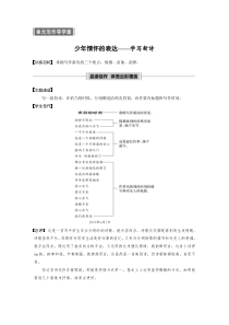 第一单元《单元学习任务》少年情怀的表达-学写新诗获奖说课导学案