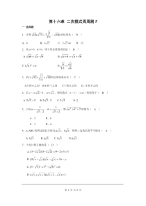 初中数学【8年级下】第十六章 二次根式周周测5（16.3）