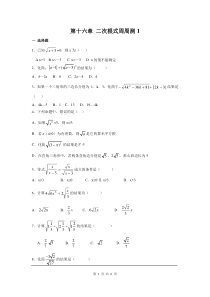 初中数学【8年级下】第十六章 二次根式周周测1（16.1-16.2）