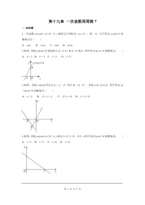 初中数学【8年级下】第十九章 一次函数周周测7（19.2.3）