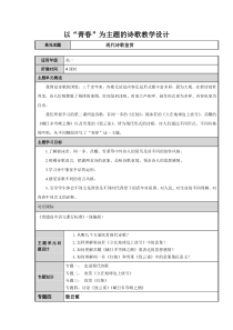 《2.4 致云雀》优质课教案教学设计