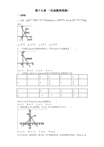 初中数学【8年级下】第十九章 一次函数周周测6（19.2.3-19.3）