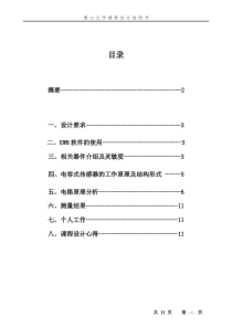 课程设计电容传感器测纸张厚度