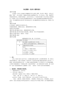 《1 沁园春 长沙》课堂教学教案教学设计