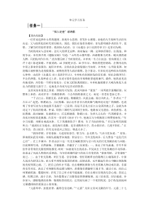 第三单元《单元学习任务》优秀教研导学案