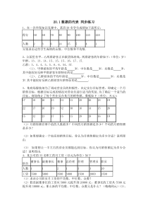 初中数学【8年级下】20.1 数据的代表