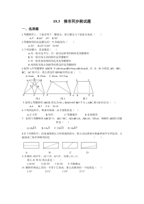 初中数学【8年级下】19.3梯形同步测试题