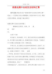 政教处期中总结发言材料汇聚