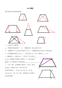 初中数学【8年级下】19.3梯形2