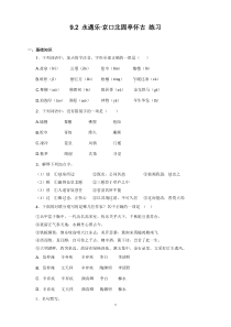 《9.2 永遇乐·京口北固亭怀古》同步练习03