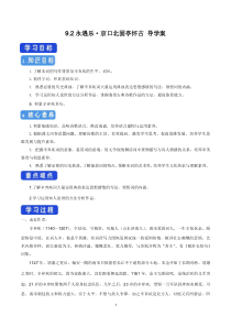 《9.2 永遇乐·京口北固亭怀古》获奖说课导学案