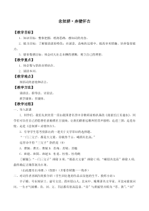 《9.1 念奴娇·赤壁怀古》优质课教案教学设计