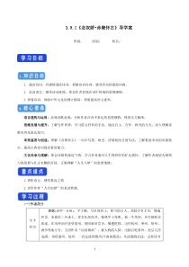 《9.1 念奴娇·赤壁怀古》名师优质课导学案