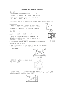 初中数学【8年级下】19.2特殊的平行四边形课时练