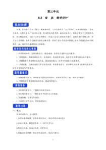 《8.2 登高》最新教研教案教学设计