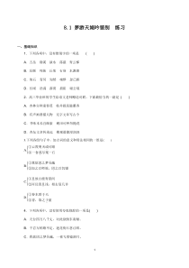 《8.1 梦游天姥吟留别》同步练习01