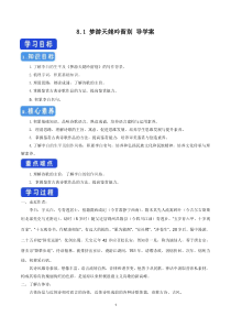 《8.1 梦游天姥吟留别》名校精品导学案.docx