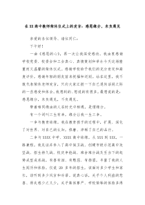 在XX高中教师荣休仪式上的发言感恩缘分未负遇见