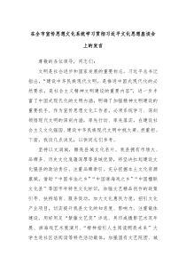 在全市宣传思想文化系统学习贯彻习近平文化思想座谈会上的发言