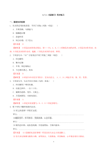 《7.1 短歌行》同步练习.doc01