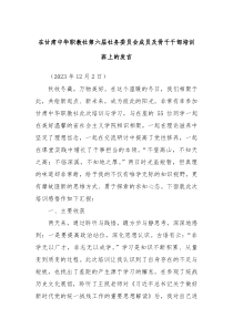 在甘肃中华职教社第六届社务委员会成员及骨干干部培训班上的发言