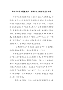 局长在市委主题教育第二期读书班上的研讨发言材料