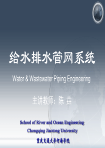 给水管网系统__绪论及第一章