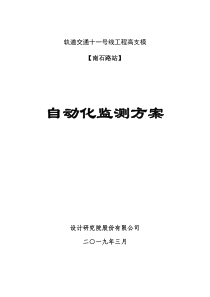 轨道交通工程高支模自动化监测方案