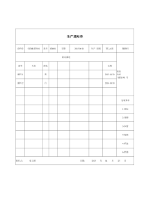 男衬衫服装技术档案表格汇总