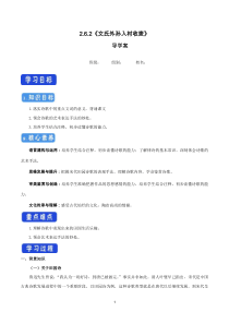 《6.2 文氏外孙入村收麦》优秀教研导学案.doc