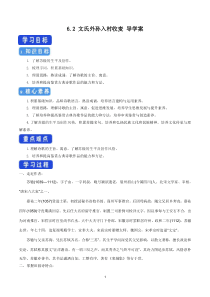 《6.2 文氏外孙入村收麦》获奖说课导学案.docx