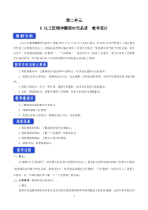 《5 以工匠精神雕琢时代品质》优质课教案教学设计