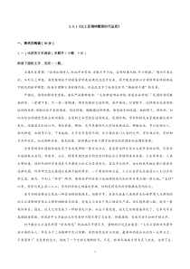 《5 以工匠精神雕琢时代品质》同步练习01