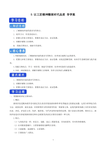 《5 以工匠精神雕琢时代品质》名校精品导学案.docx