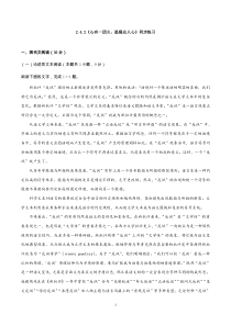 《4.2 心有一团火，温暖众人心》同步练习.docx