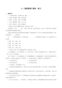 《4.1 喜看稻菽千重浪――记首届国家最高科技奖获得者袁隆平》练习（原卷版）x.docx