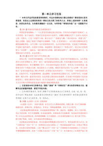 第一单元学习任务-【三新课堂】2022-2023学年高一语文同步导学练（必修上册）_new_new