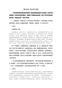 第七单元学习任务-【三新课堂】2022-2023学年高一语文同步导学练（必修上册）_new_new