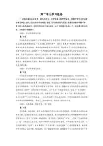 第二单元学习任务-【三新课堂】2022-2023学年高一语文同步导学练（必修上册） （解析版）_ne