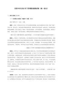 浙江省东阳中学2020-2021学年高一10月阶段考试语文试题