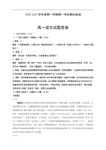 江苏省徐州市沛县2020-2021学年高一上学期第一次学情调研语文答案解析