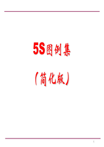 生产车间5S管理图例